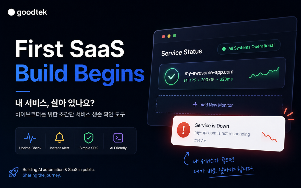 goodtek의 첫 번째 SaaS를 만들기 시작합니다