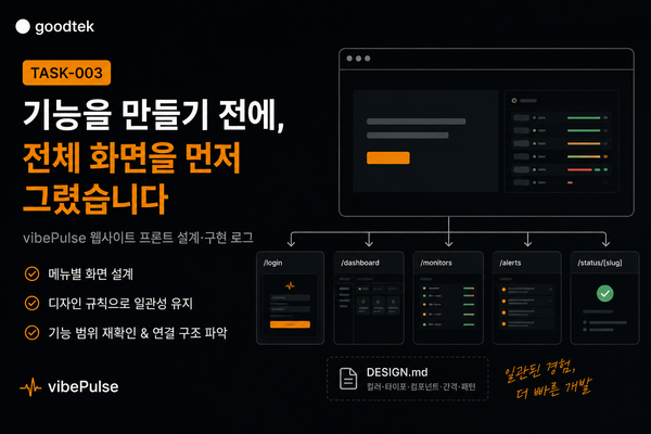 TASK-003: 기능을 붙이기 전에, 전체 화면을 먼저 만들었습니다