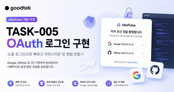 TASK-005 OAuth 로그인 구현